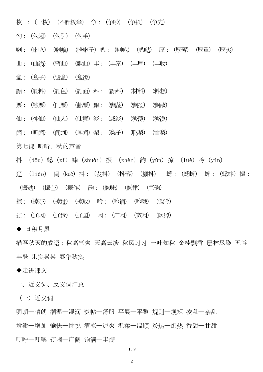 部编版三年级语文上册第二单元知识点汇总(DOC 9页).docx_第2页