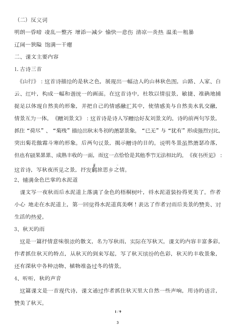 部编版三年级语文上册第二单元知识点汇总(DOC 9页).docx_第3页