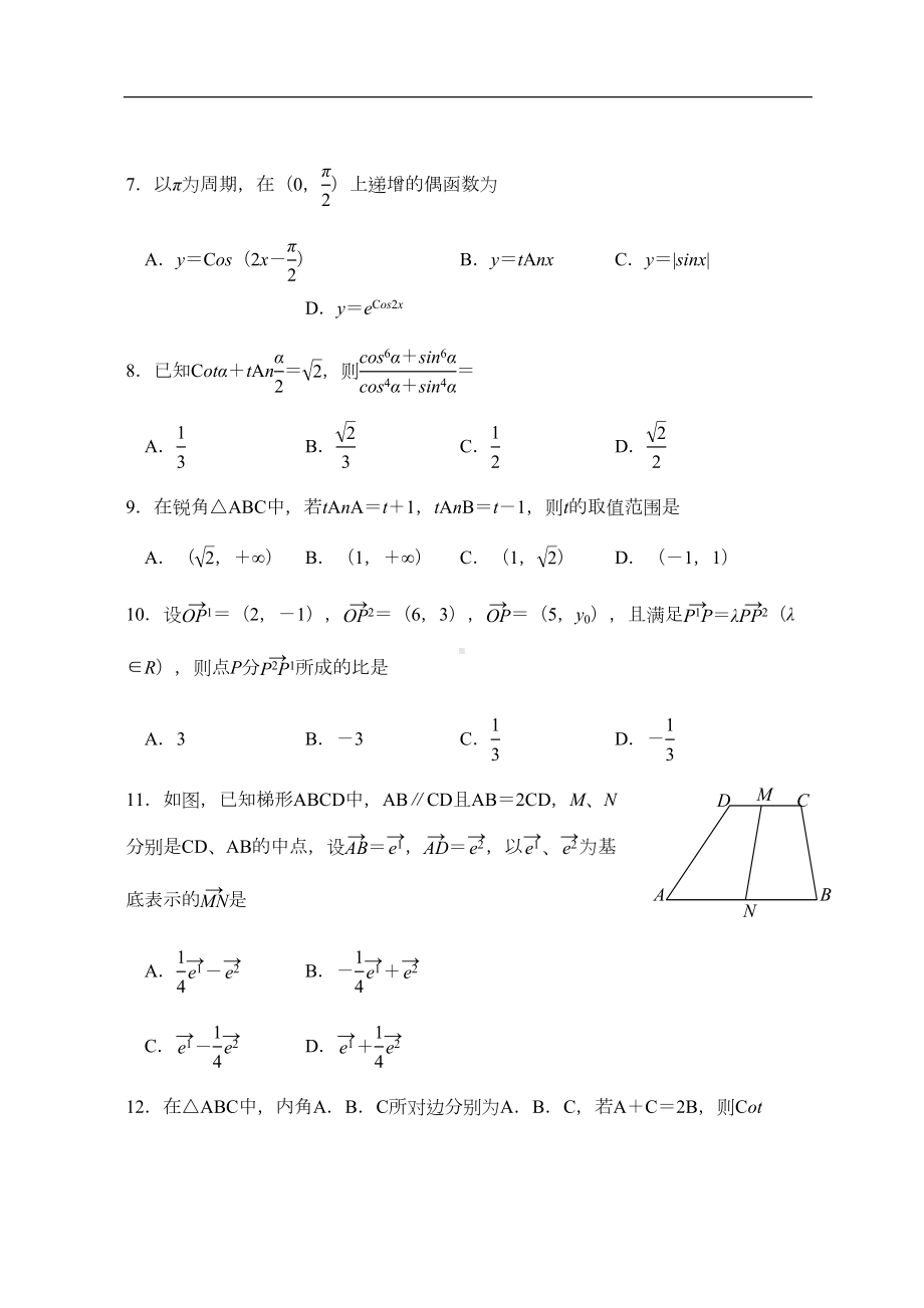 高一下学期期末考试数学试卷(DOC 5页).doc_第2页