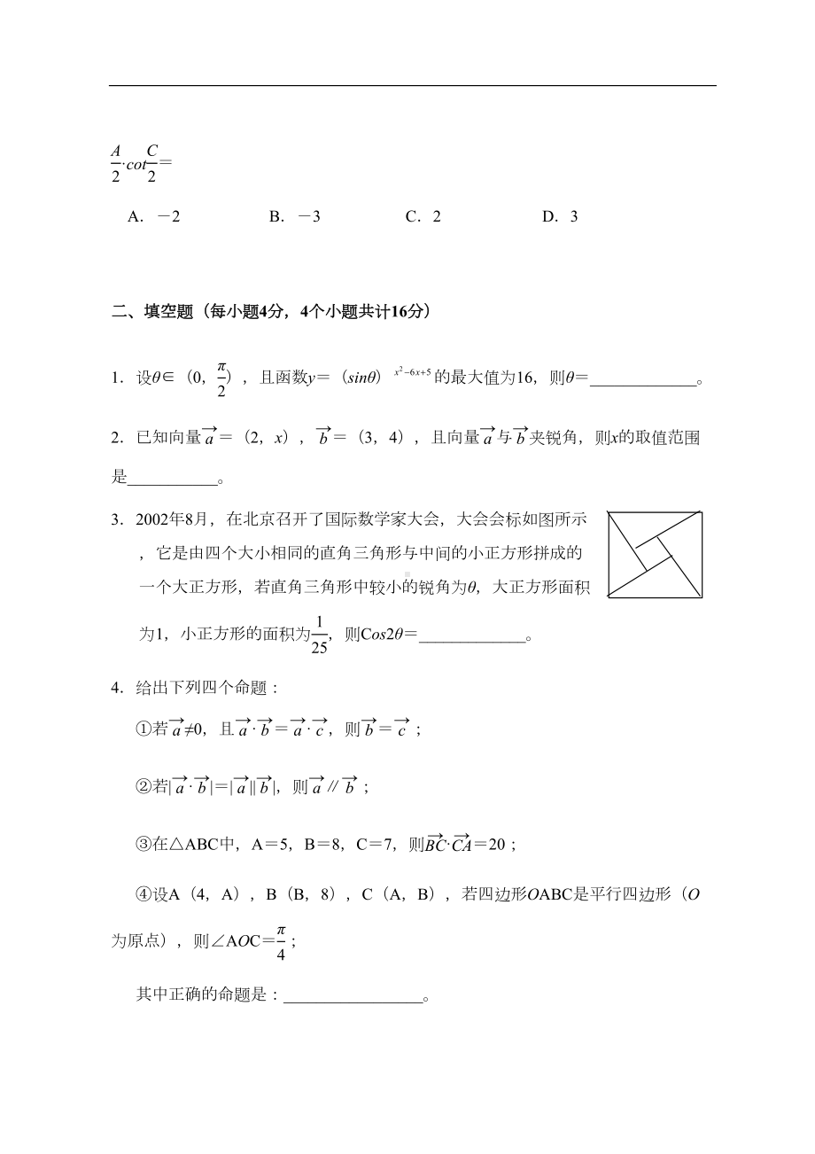 高一下学期期末考试数学试卷(DOC 5页).doc_第3页