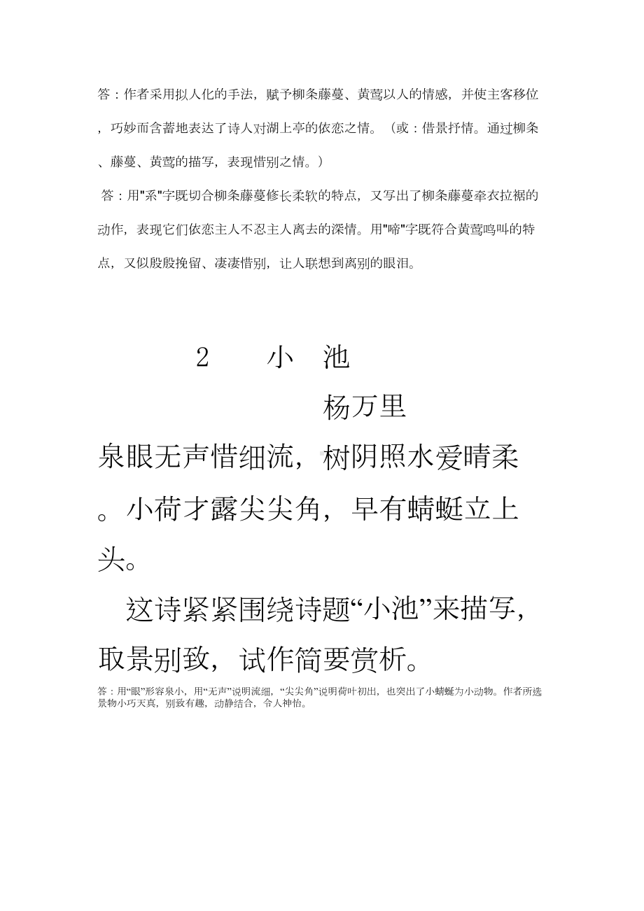 高一古诗鉴赏练习题(DOC 9页).doc_第2页