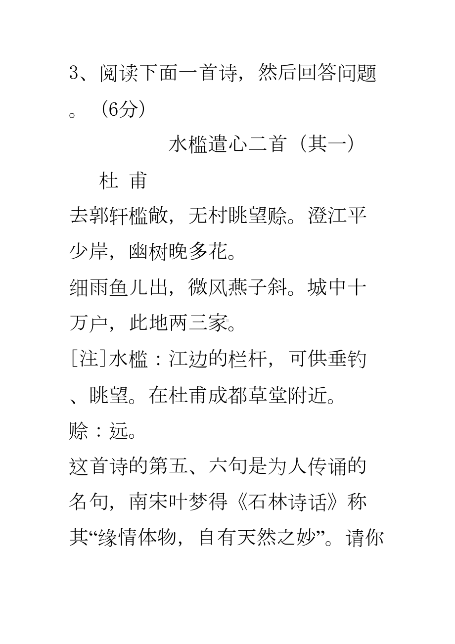 高一古诗鉴赏练习题(DOC 9页).doc_第3页