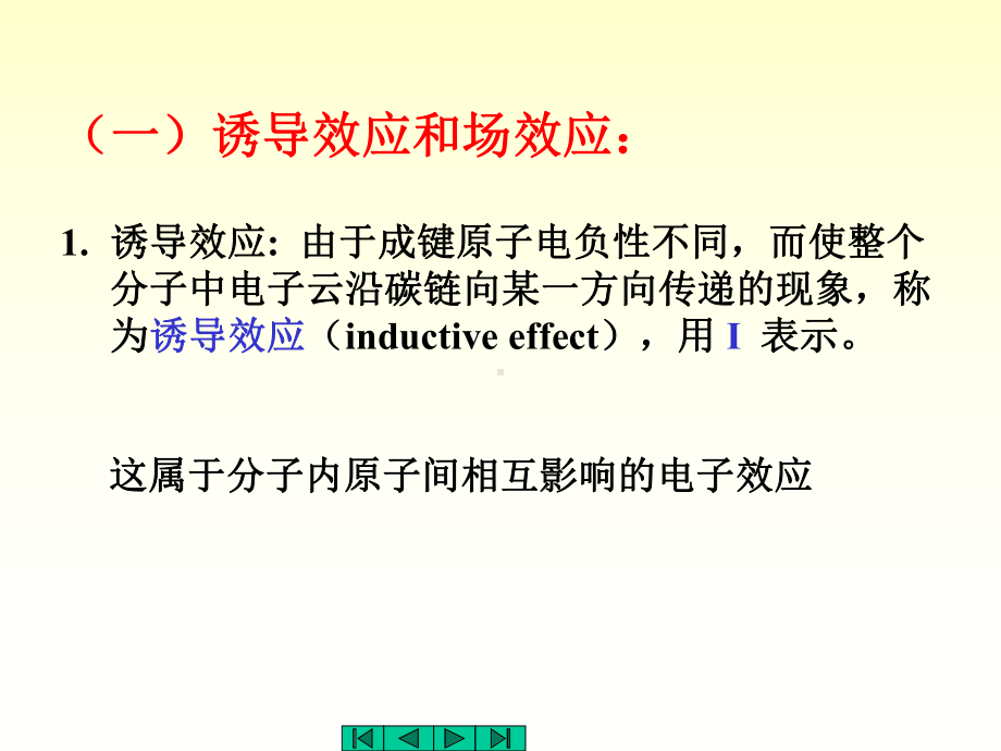 中医药大学有机化学课件JC整理-第二节2.2.ppt_第2页