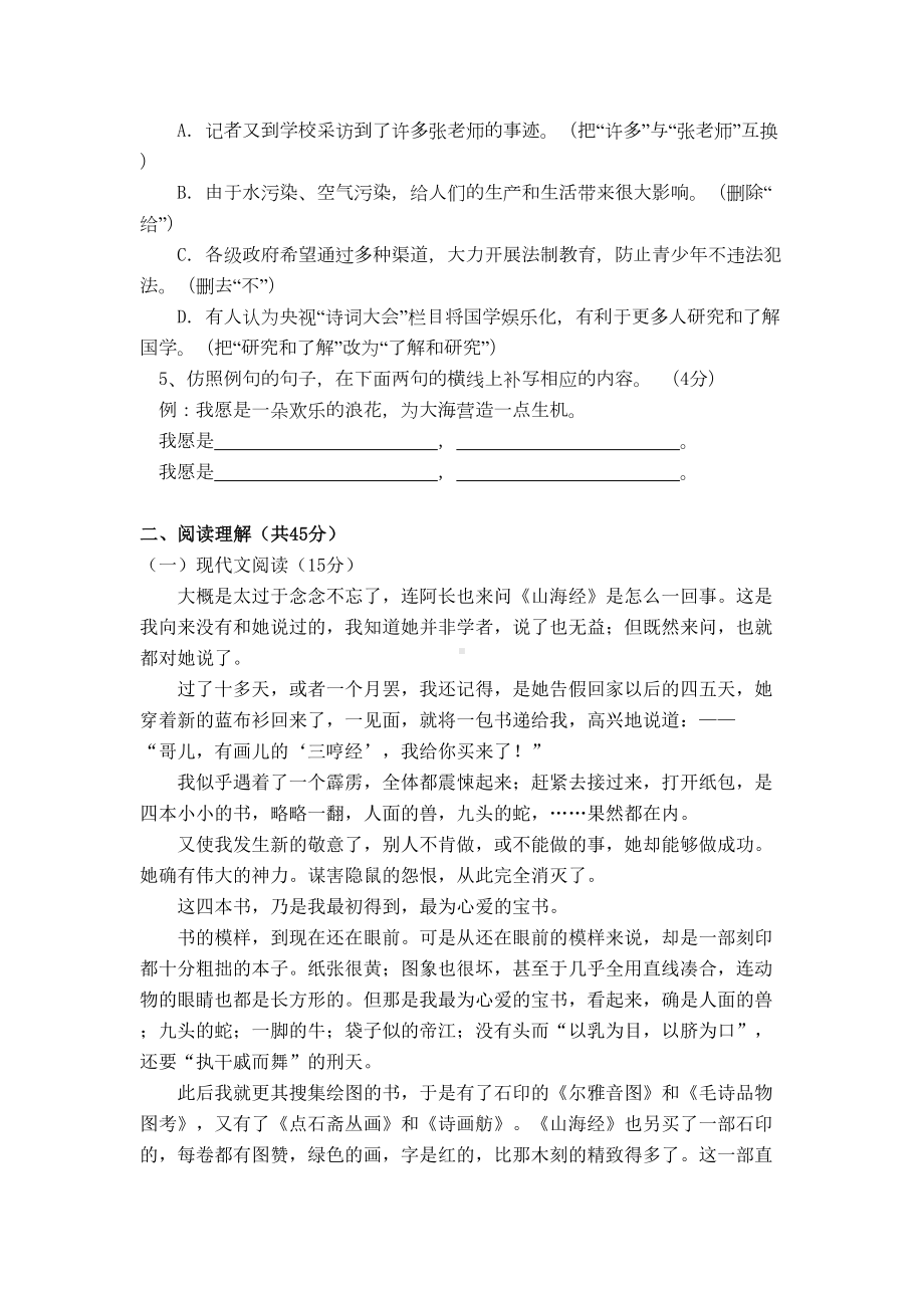 部编版七年级下册语文《期中考试试卷》及答案(DOC 8页).doc_第2页