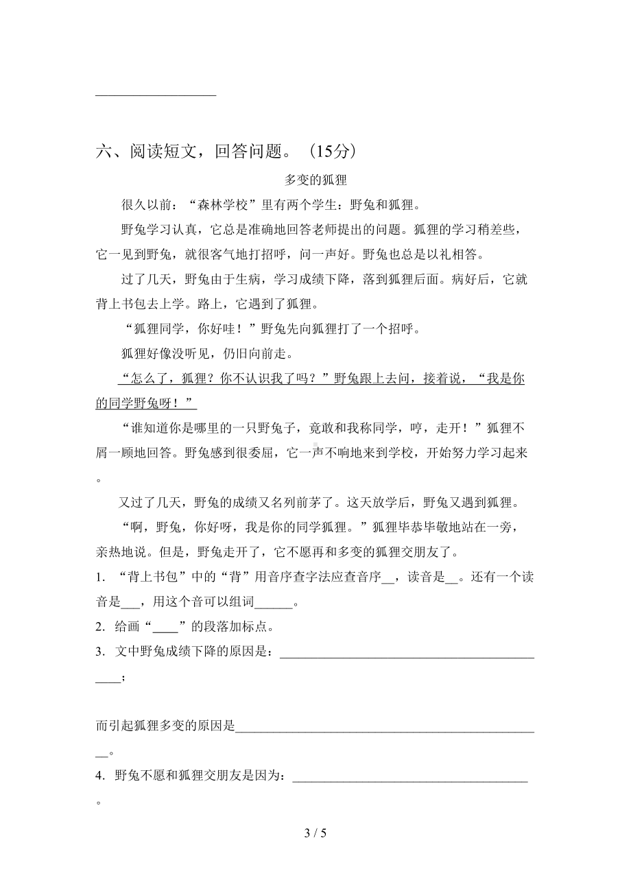 部编人教版四年级语文上册期末考试卷及答案(DOC 5页).doc_第3页