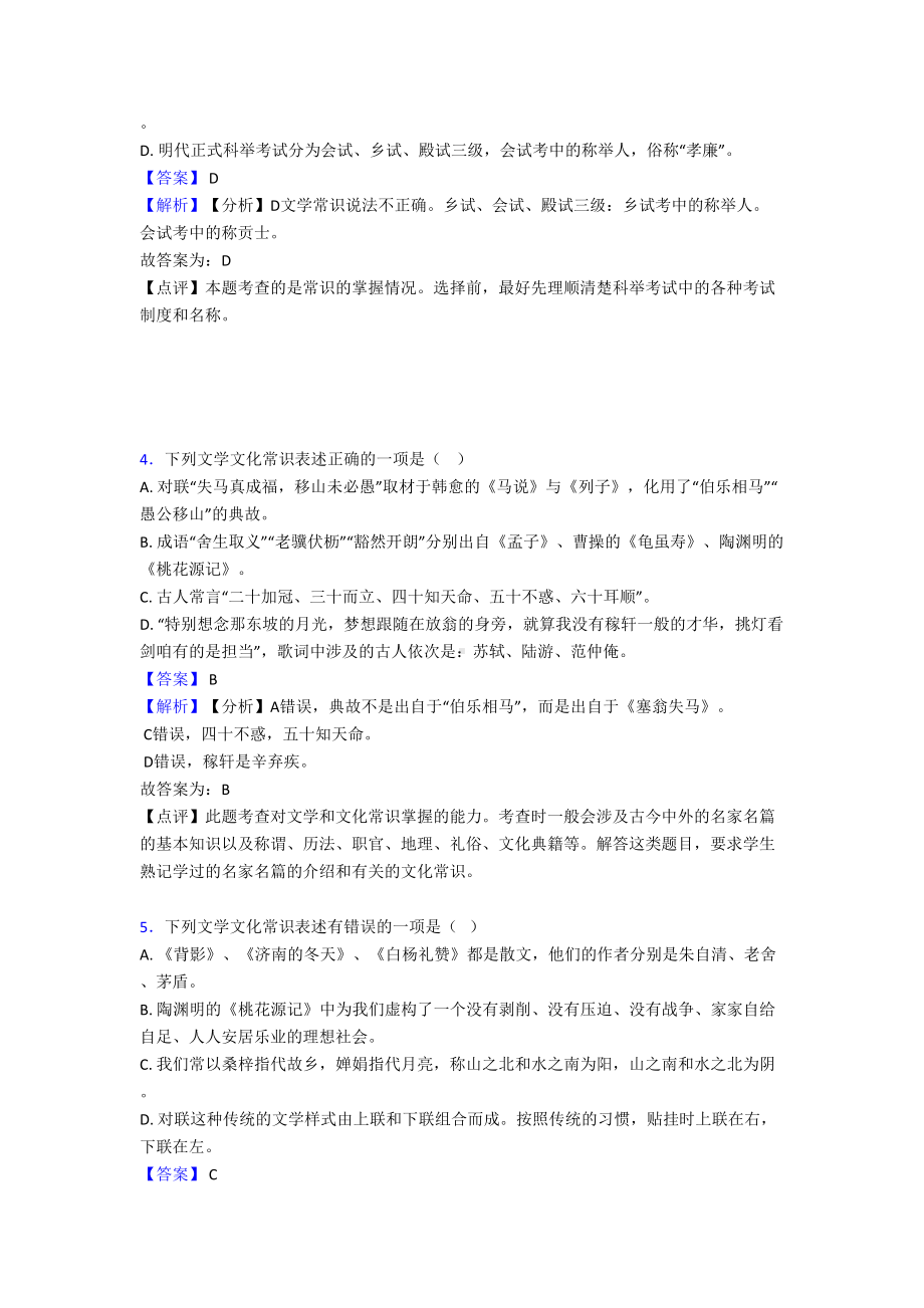 部编初中中考语文-文化常识练习题及答案(DOC 12页).doc_第2页