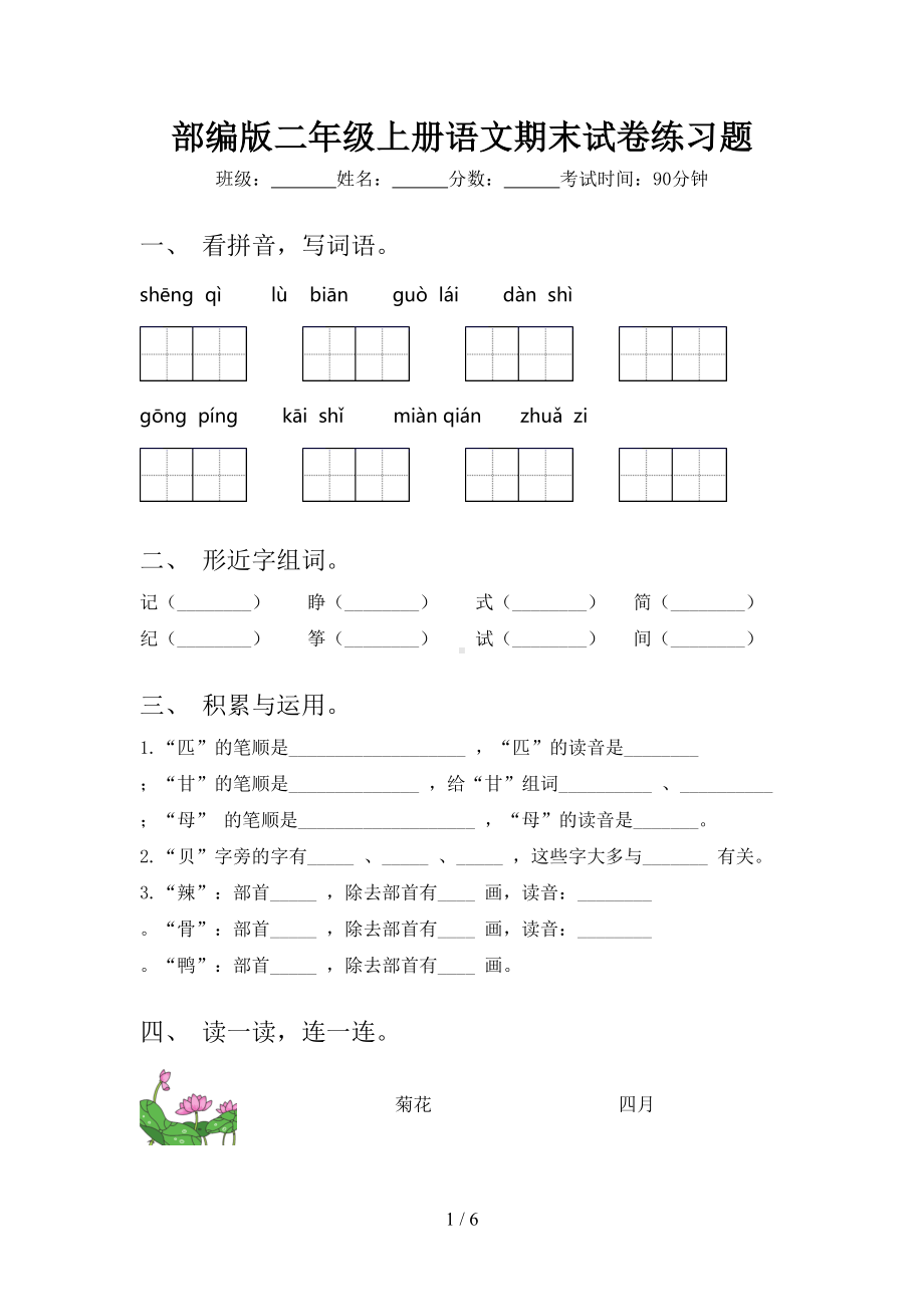 部编版二年级上册语文期末试卷练习题(DOC 6页).doc_第1页