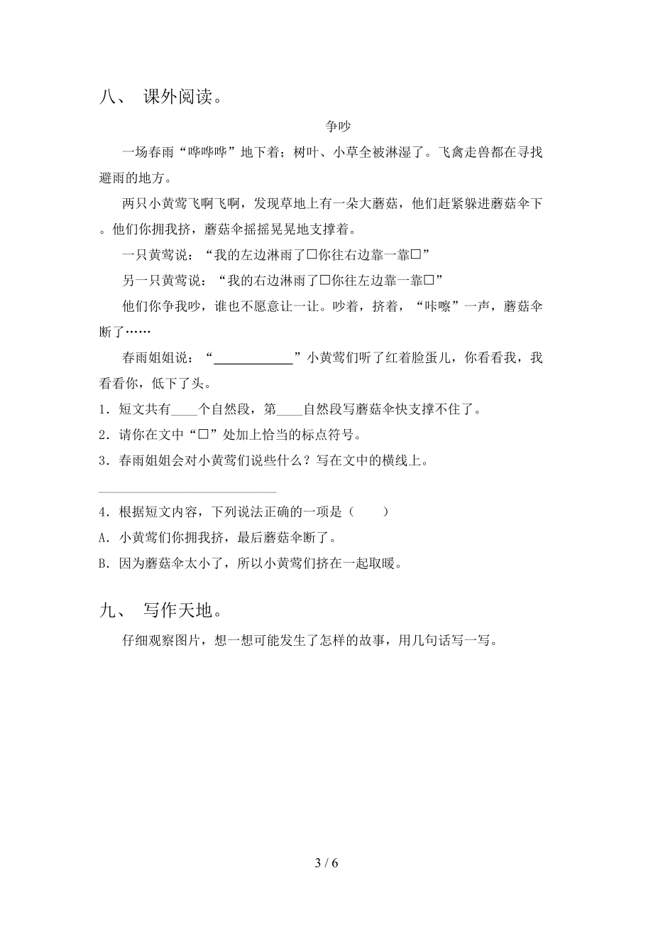 部编版二年级上册语文期末试卷练习题(DOC 6页).doc_第3页