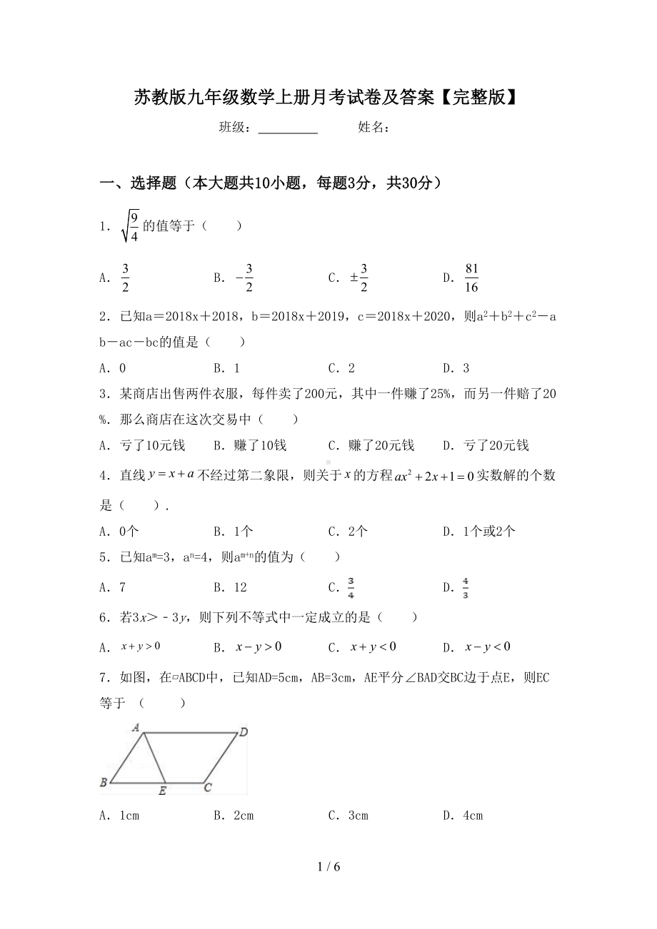 苏教版九年级数学上册月考试卷及答案（完整版）(DOC 6页).doc_第1页