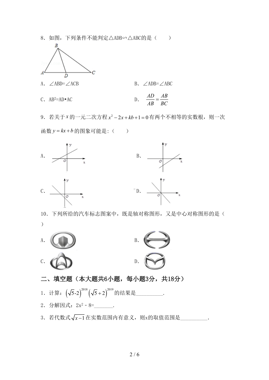 苏教版九年级数学上册月考试卷及答案（完整版）(DOC 6页).doc_第2页