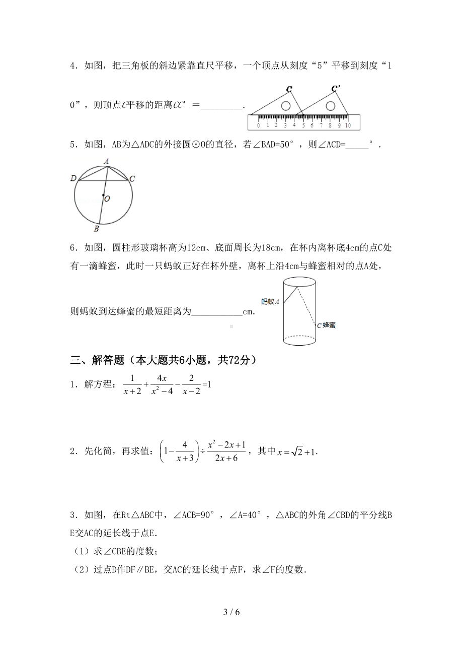 苏教版九年级数学上册月考试卷及答案（完整版）(DOC 6页).doc_第3页