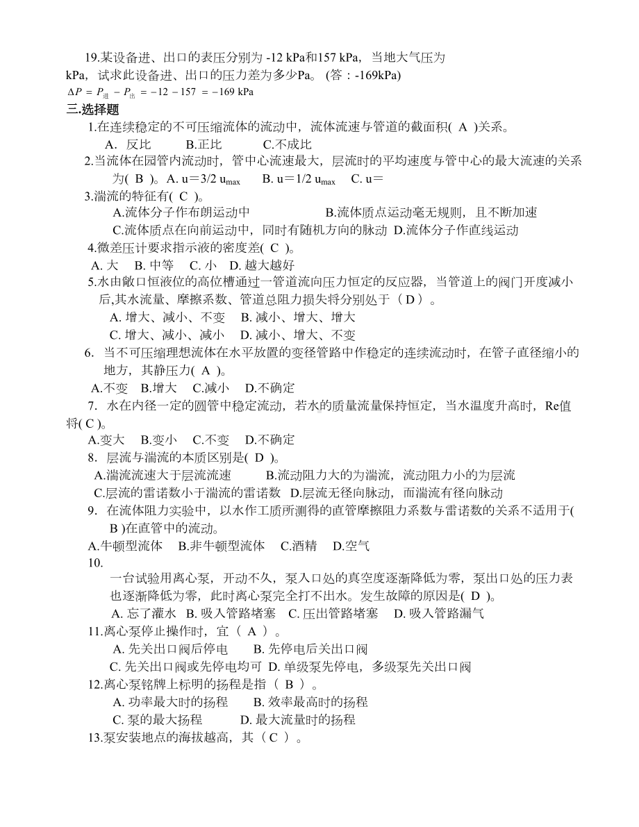 食品工程原理复习题答案(DOC 17页).doc_第2页