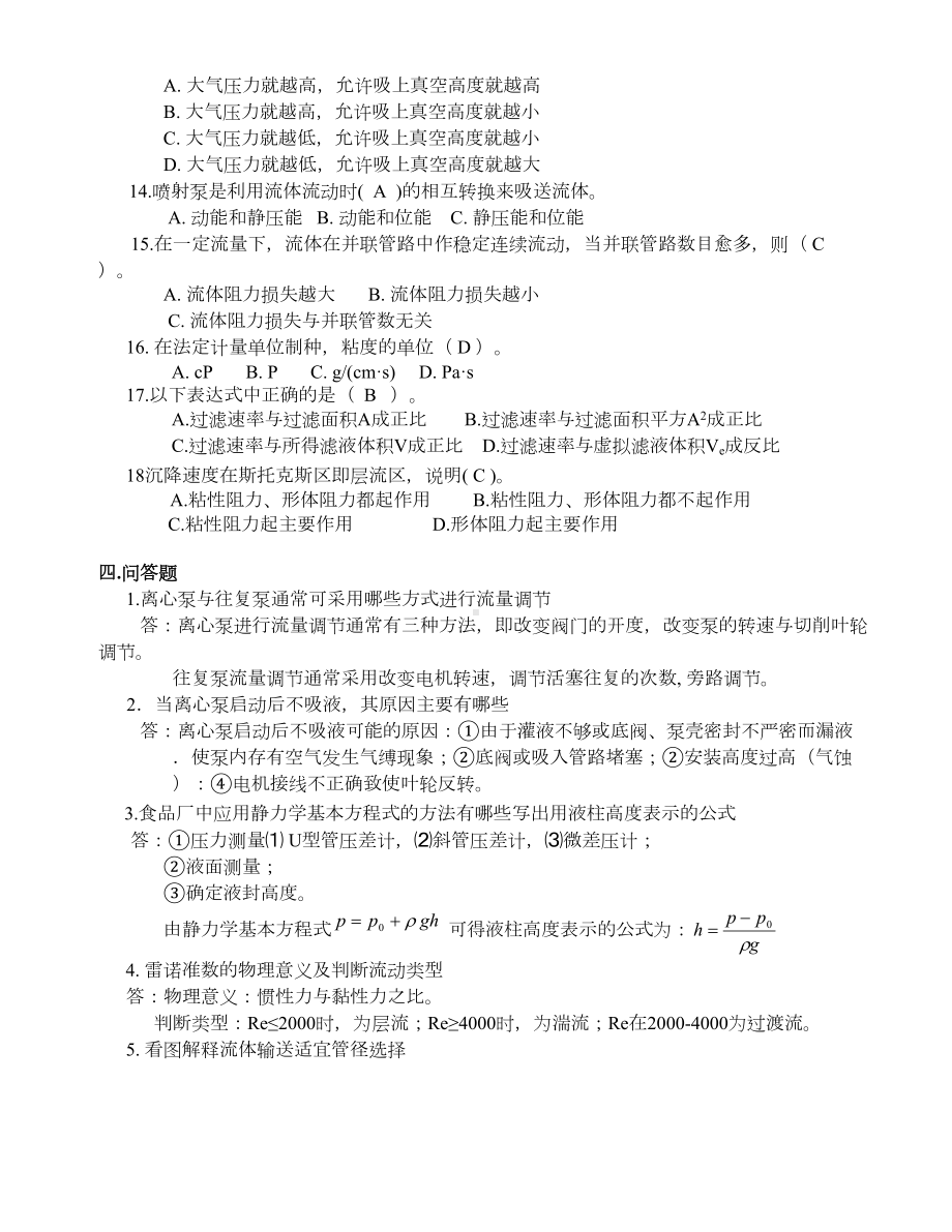 食品工程原理复习题答案(DOC 17页).doc_第3页