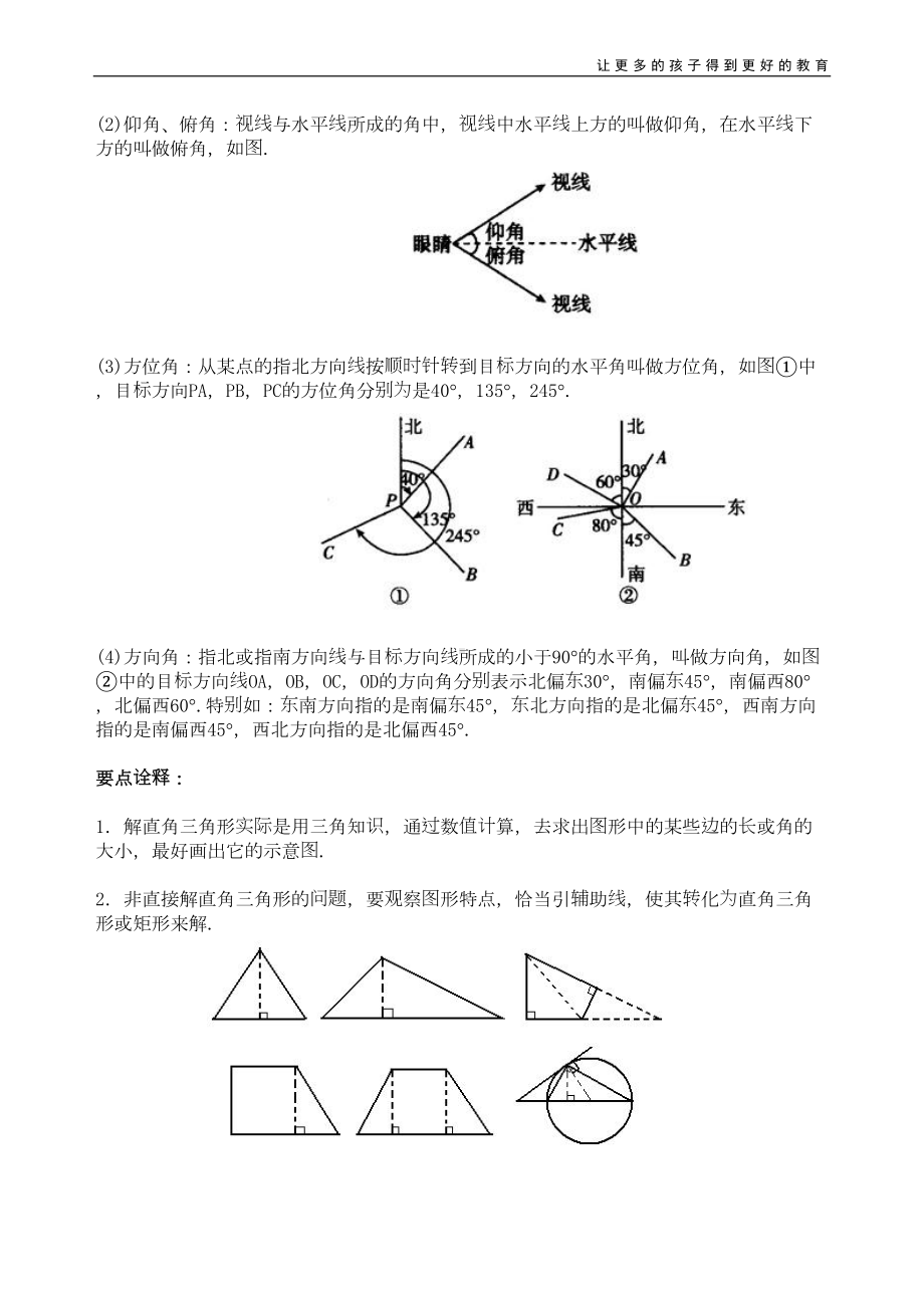 解直角三角形及其应用(学生版)知识点-习题资料(DOC 10页).doc_第3页