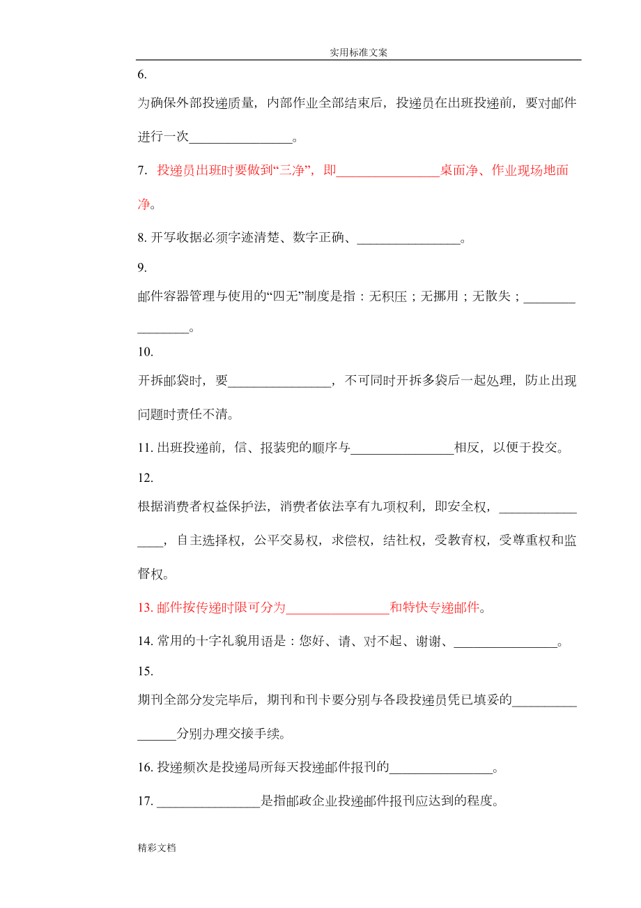 邮政投递员初级理论知识试卷及答案详解(DOC 9页).doc_第2页