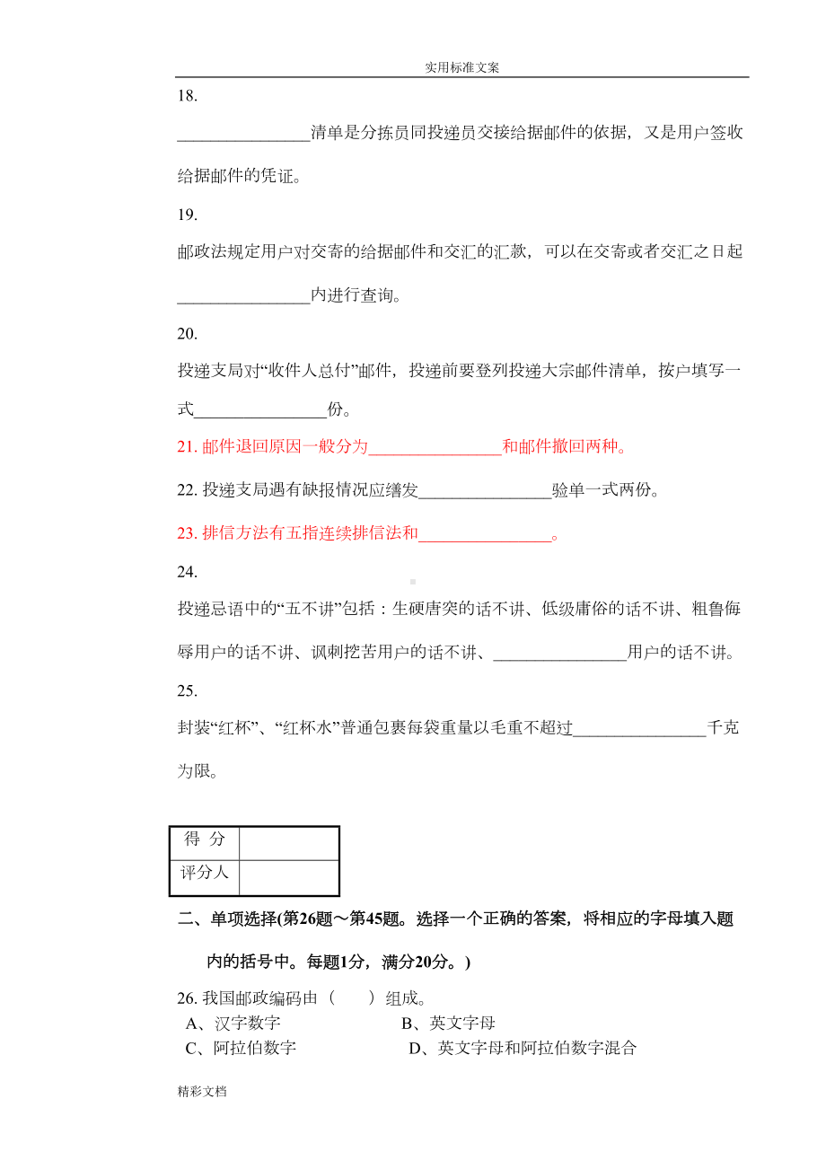 邮政投递员初级理论知识试卷及答案详解(DOC 9页).doc_第3页