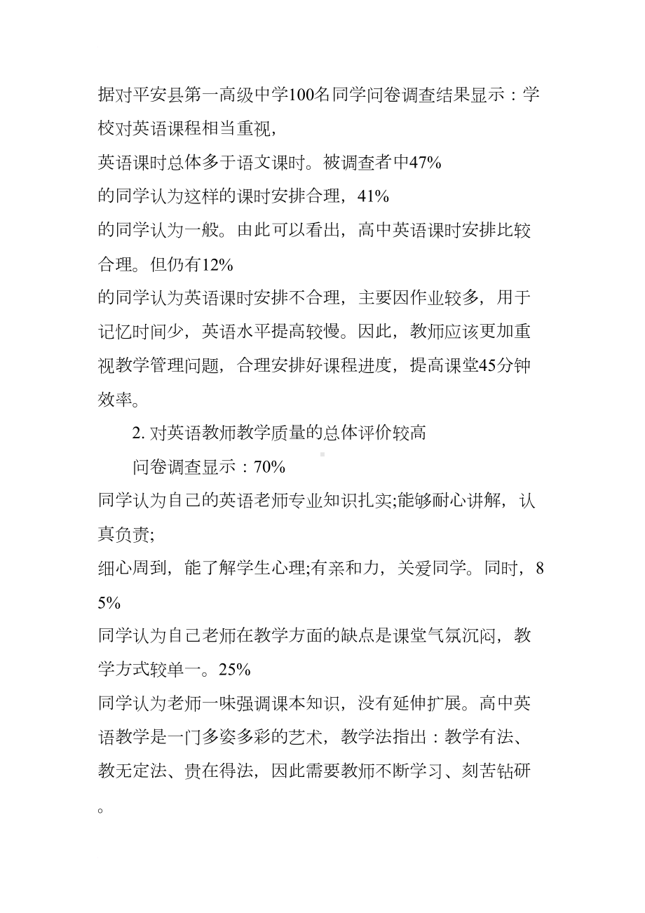 高中英语研修计划(DOC 13页).docx_第3页