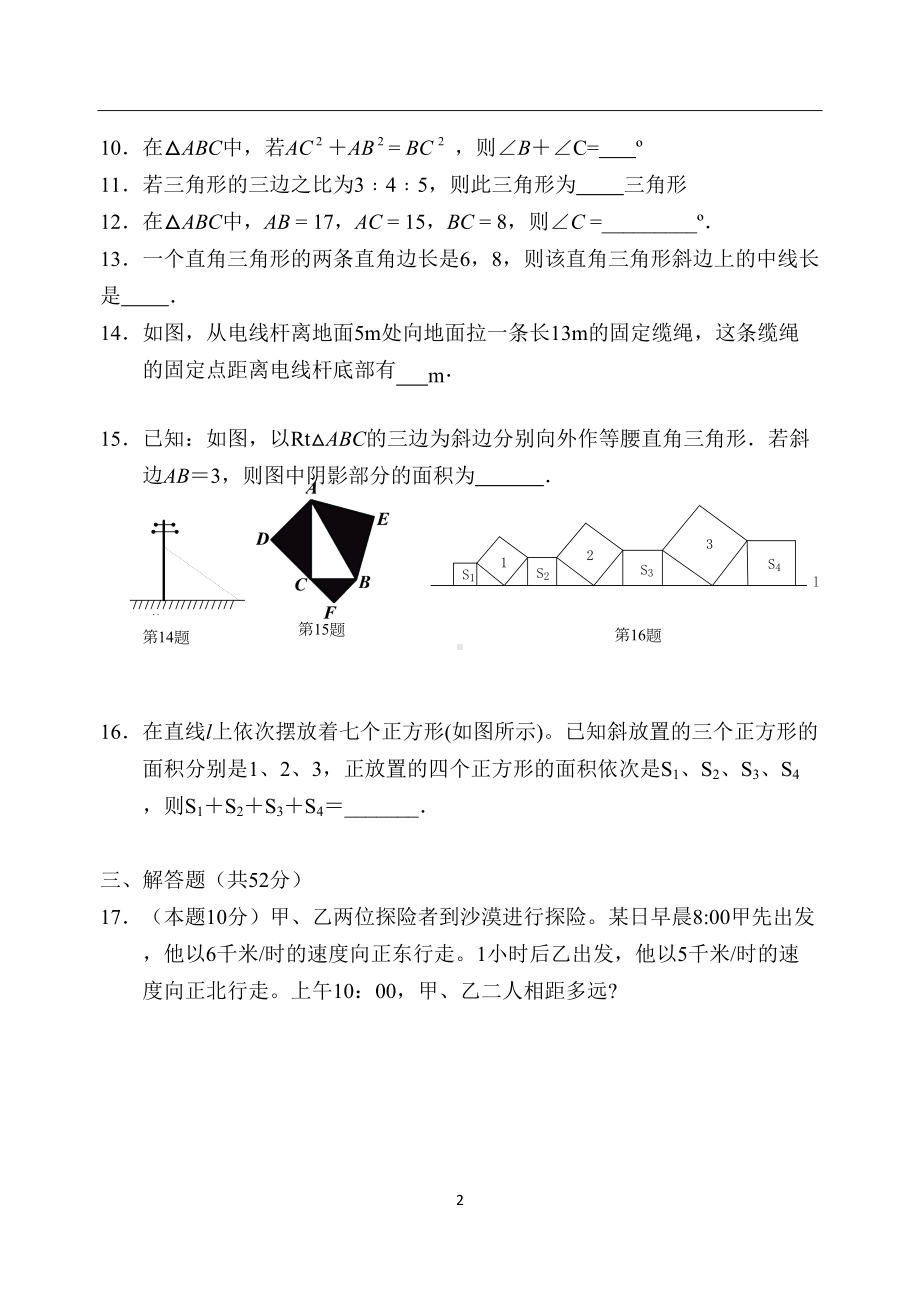 苏教版初中数学八年级上册第三章《勾股定理》检测试卷(DOC 4页).docx_第2页