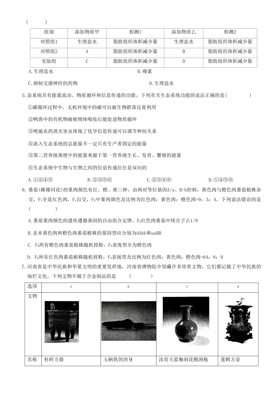 河南省青桐鸣2023届高三下学期4月联考理科综合试卷+答案.pdf_第2页