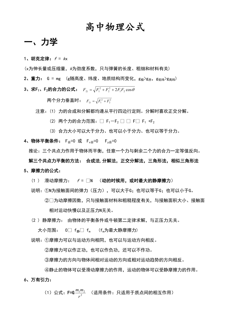 高中物理公式总结大全75031(DOC 13页).doc_第1页