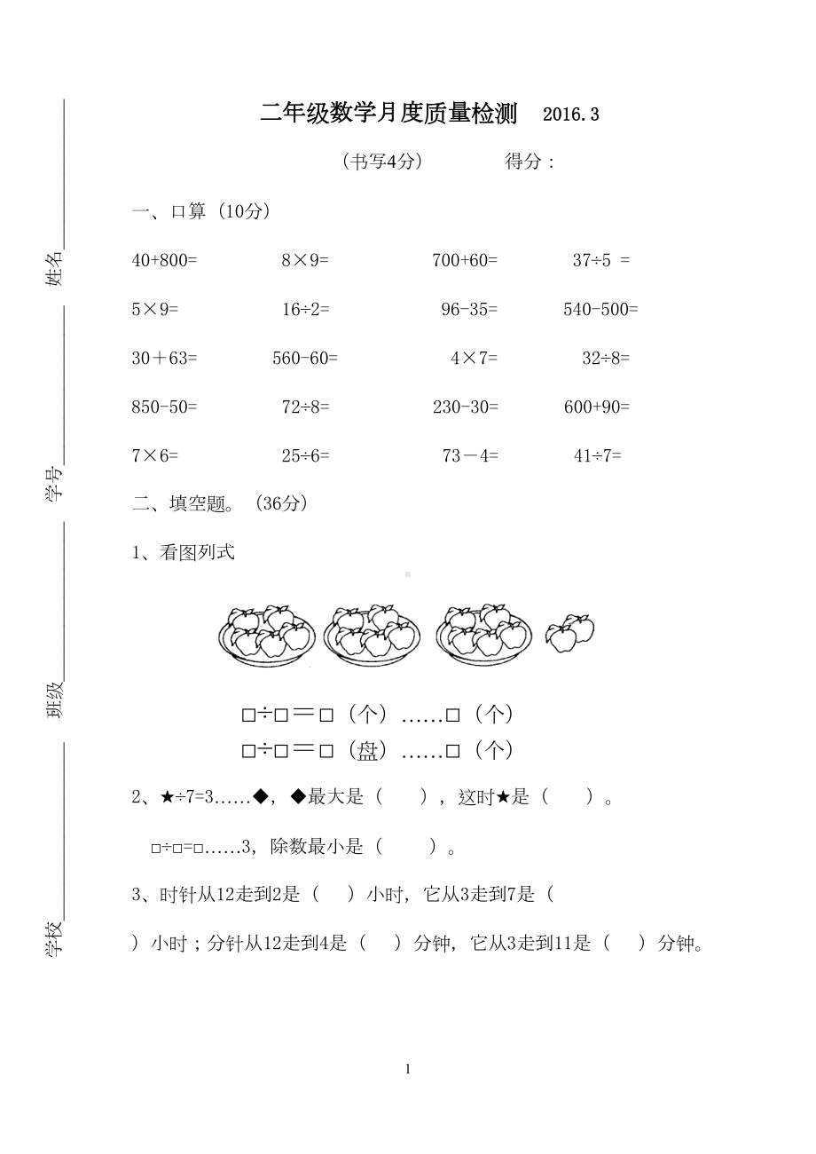 苏教版小学二年级下册数学一二单元测试卷(DOC 4页).doc_第1页