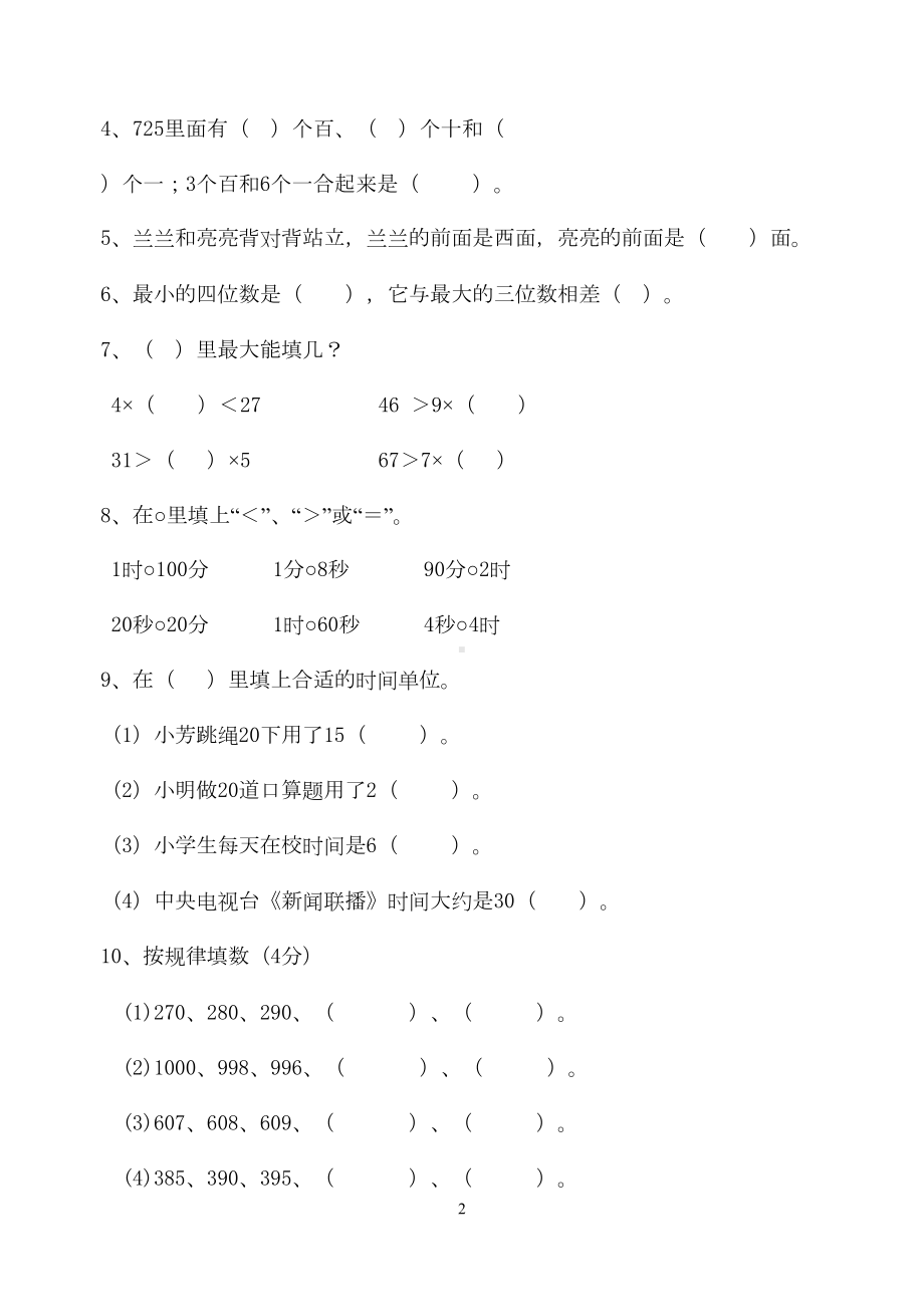 苏教版小学二年级下册数学一二单元测试卷(DOC 4页).doc_第2页