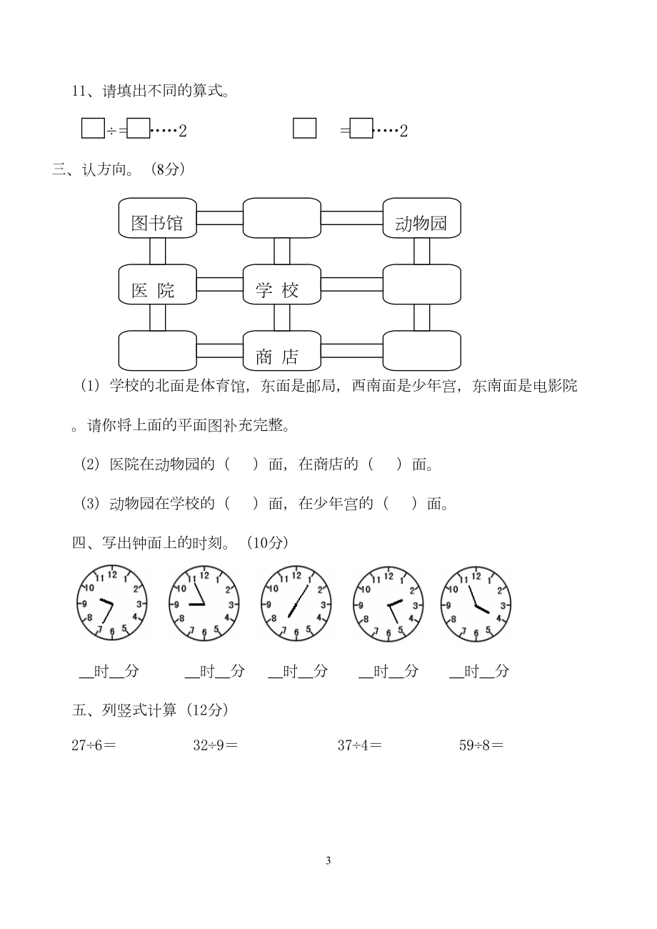 苏教版小学二年级下册数学一二单元测试卷(DOC 4页).doc_第3页