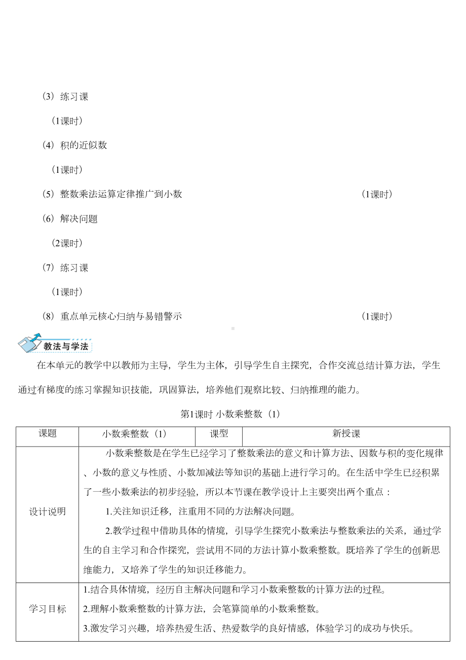 最新人教版五年级数学上册全册导学案(DOC 236页).doc_第2页