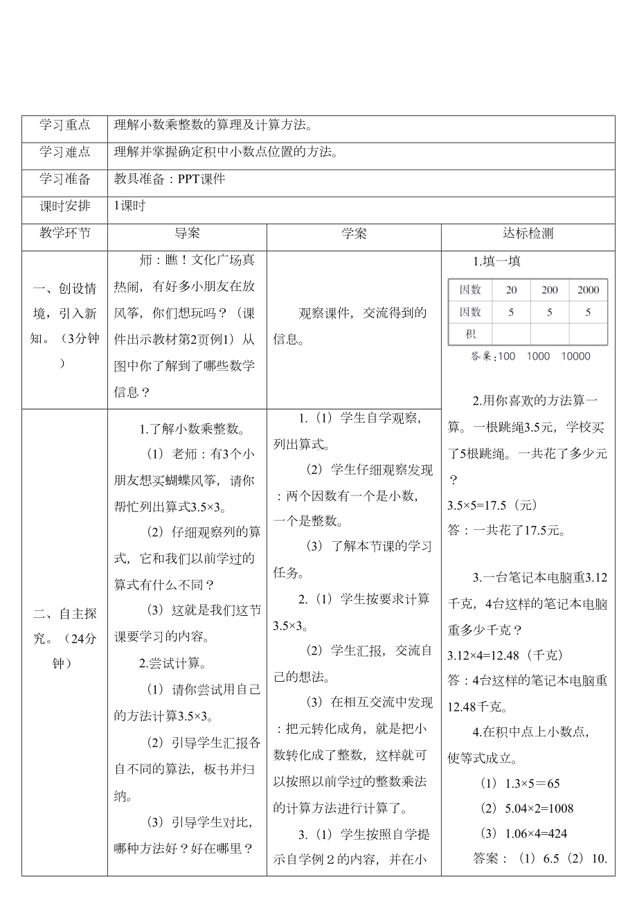 最新人教版五年级数学上册全册导学案(DOC 236页).doc_第3页