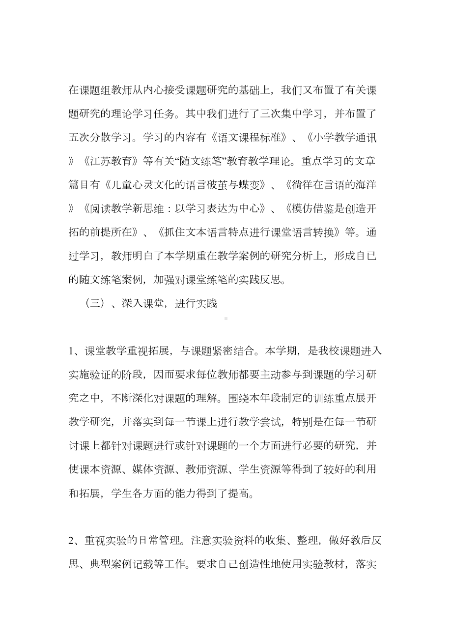 语文课题研究小结(DOC 25页).doc_第2页