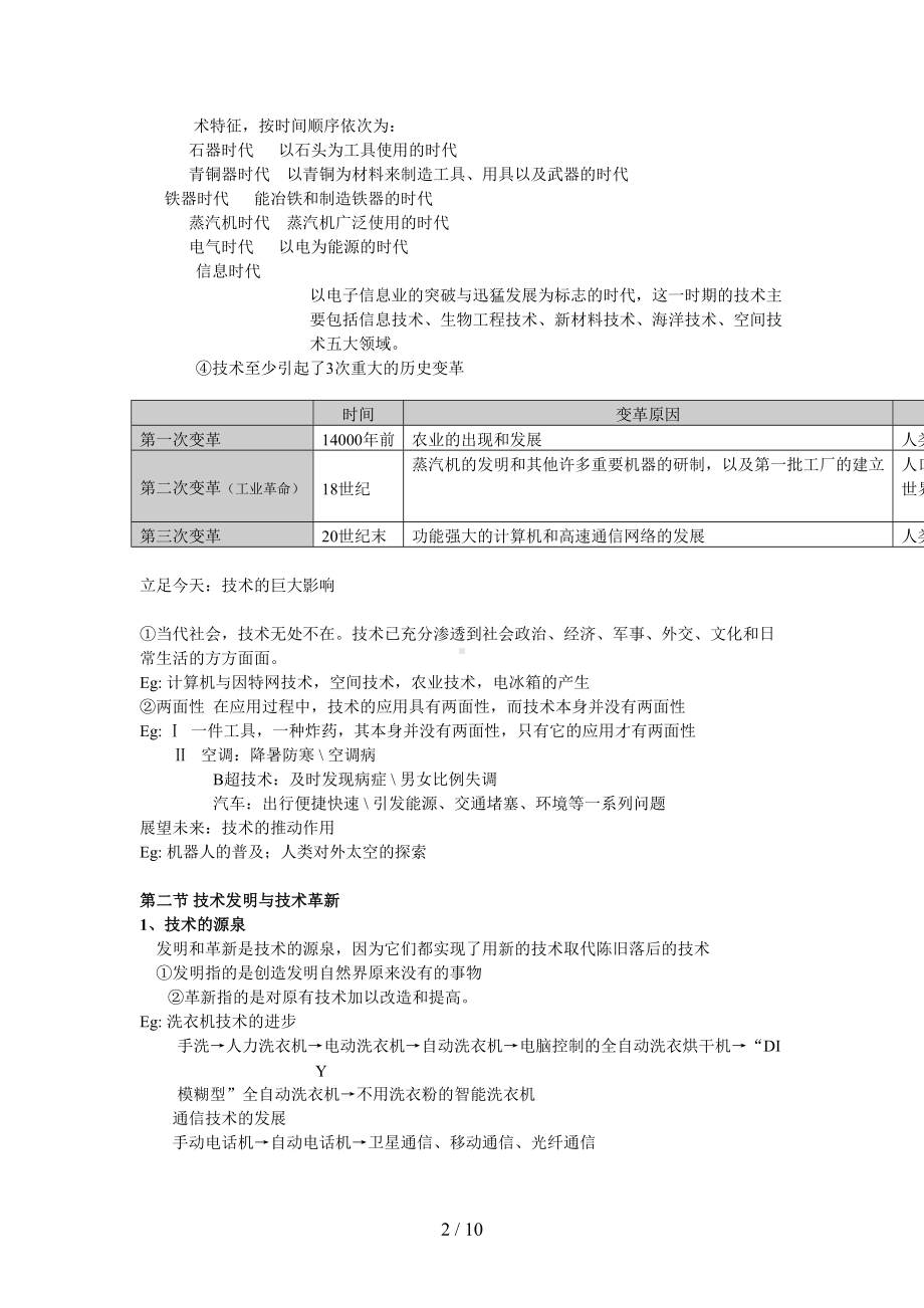 高一通用技术技术与设计基础知识归纳粤教版(DOC 10页).doc_第2页