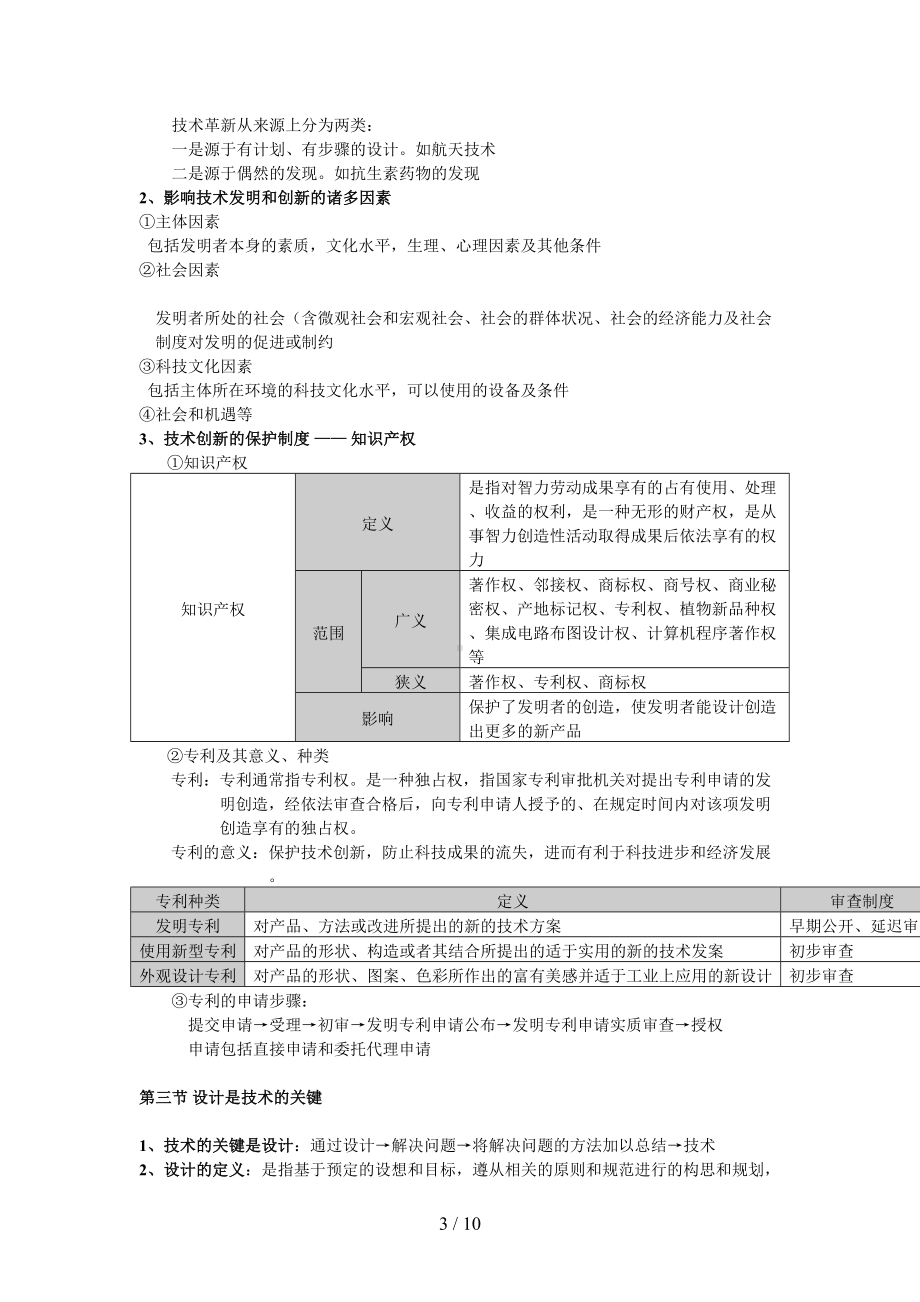 高一通用技术技术与设计基础知识归纳粤教版(DOC 10页).doc_第3页