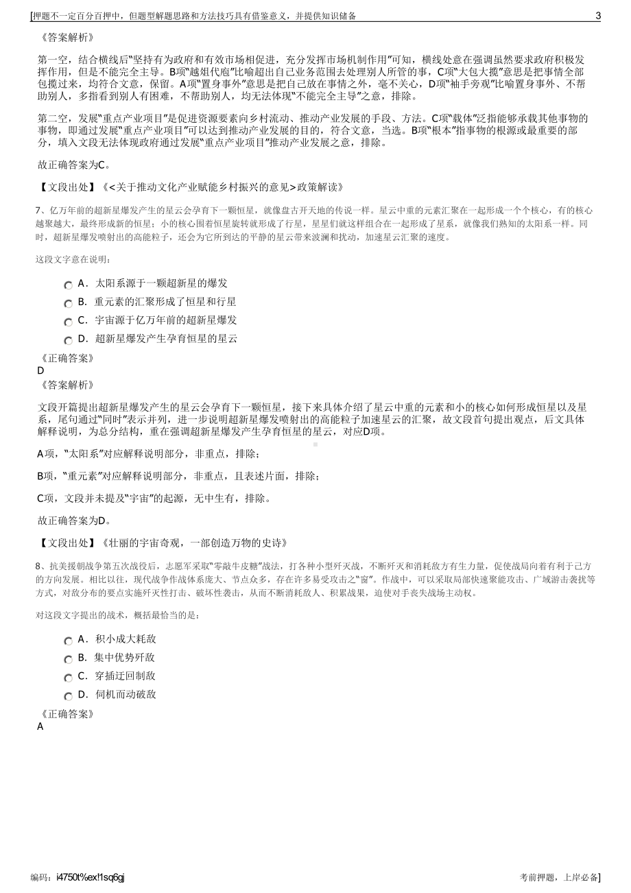 2023年山东沾化区宏达财金集团招聘笔试冲刺题（带答案解析）.pdf_第3页