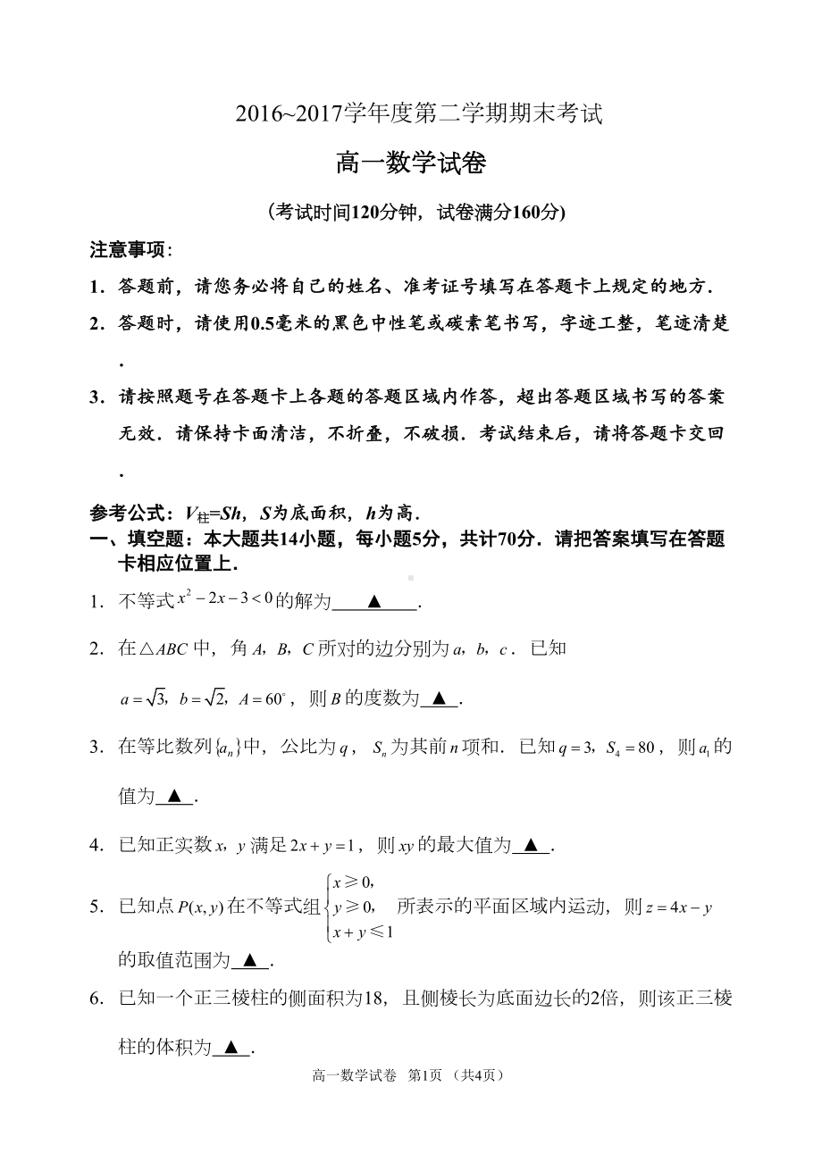 高一第二学期期末考试数学试卷(DOC 12页).doc_第1页