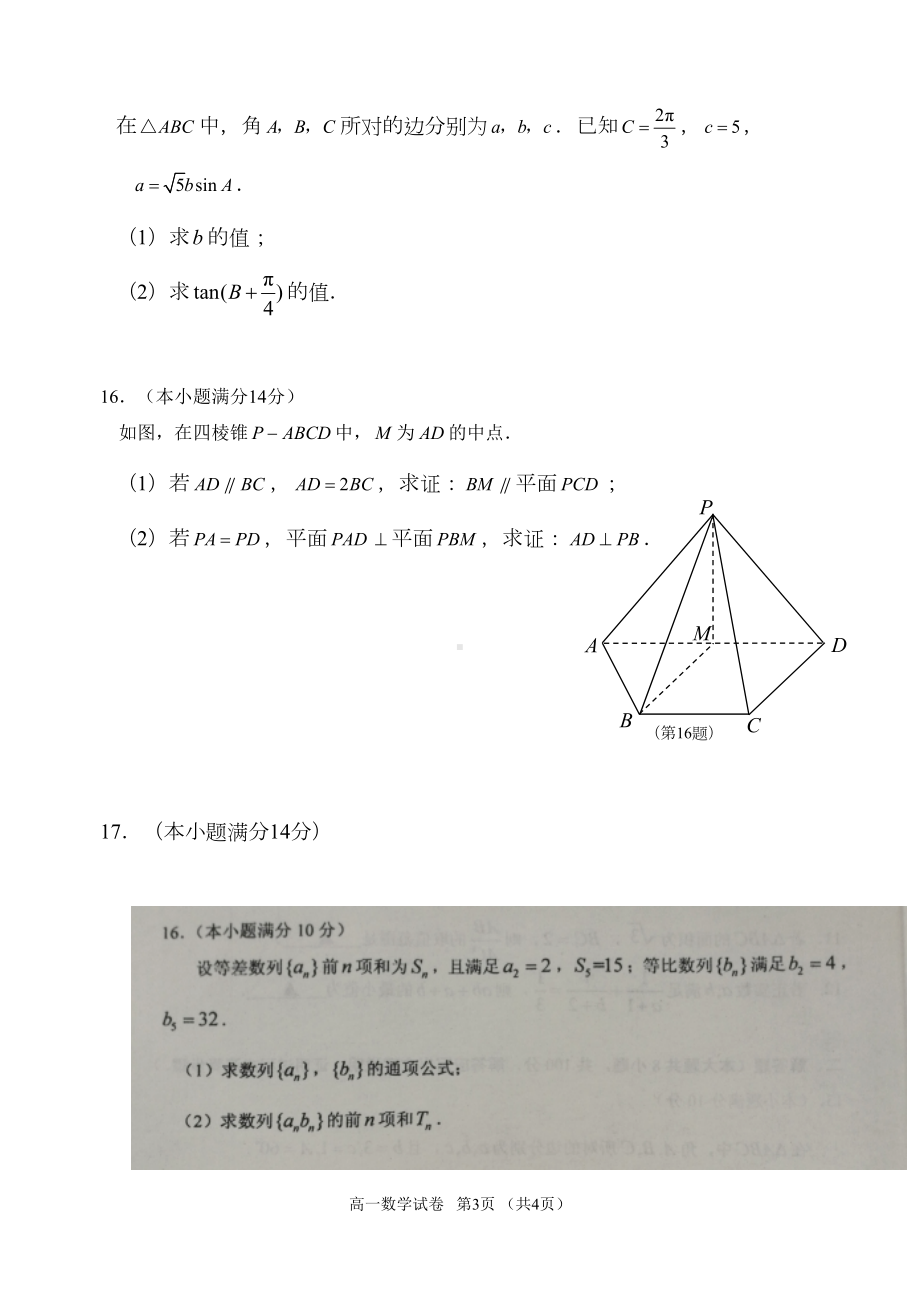 高一第二学期期末考试数学试卷(DOC 12页).doc_第3页