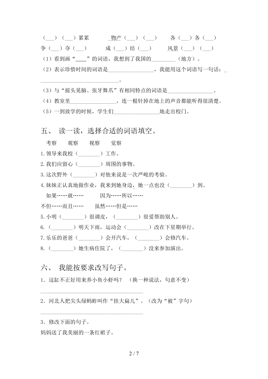 部编版三年级语文上册期末试卷及答案(DOC 7页).doc_第2页