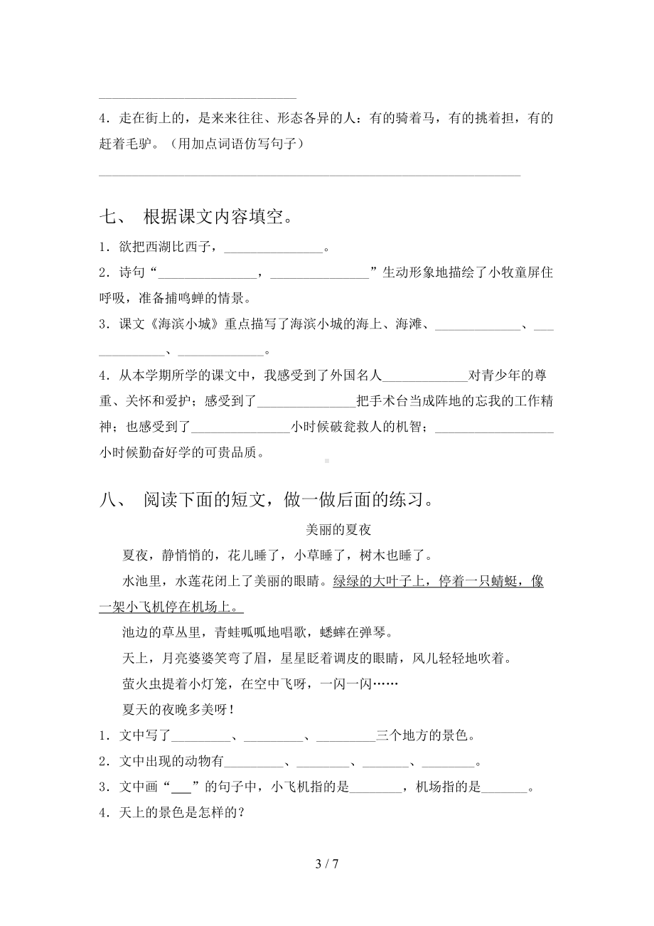 部编版三年级语文上册期末试卷及答案(DOC 7页).doc_第3页