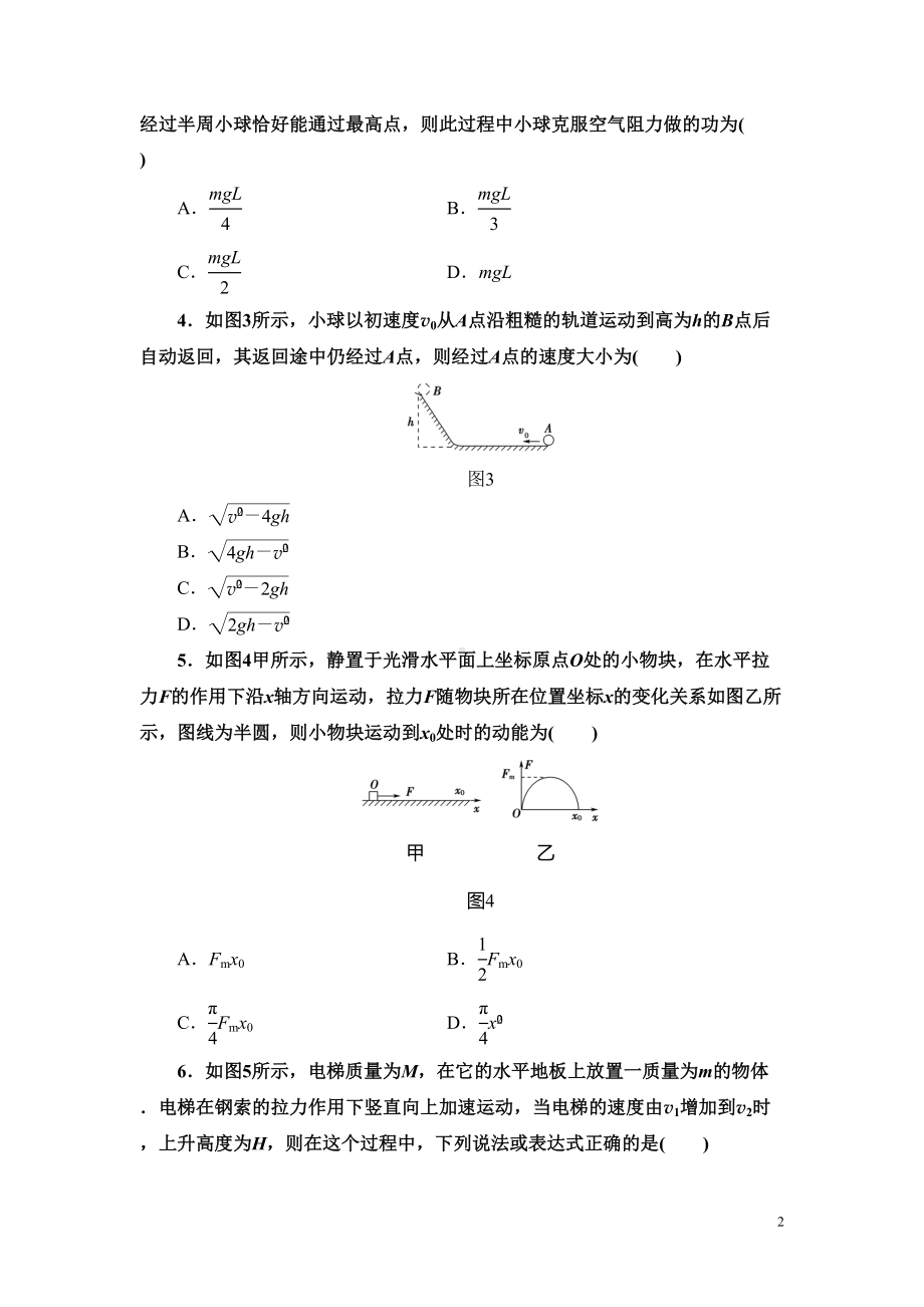 高中物理必修2核心知识点《动能定理的综合应用》典型题训练(DOC 16页).doc_第2页