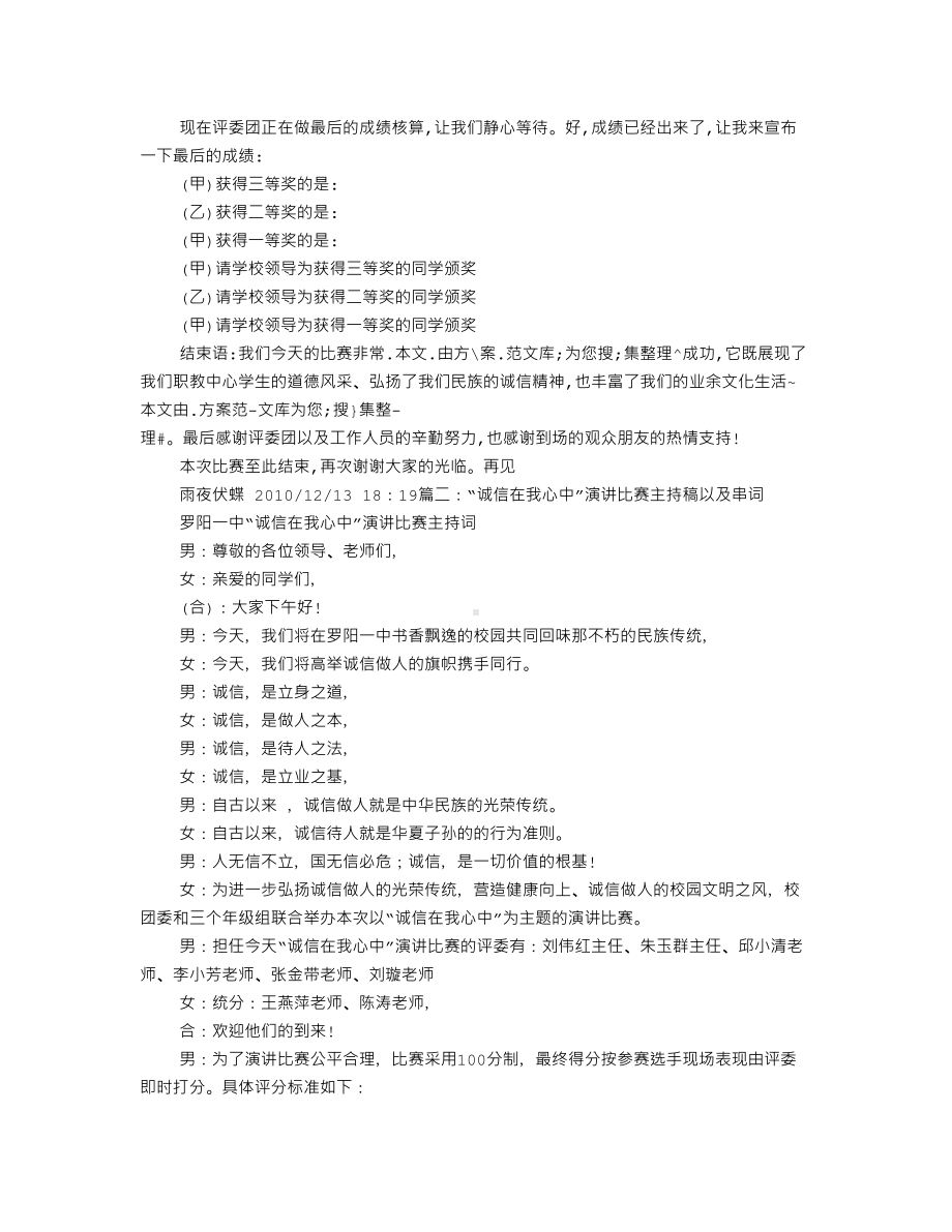 诚信演讲比赛主持词开场白(DOC 19页).doc_第3页