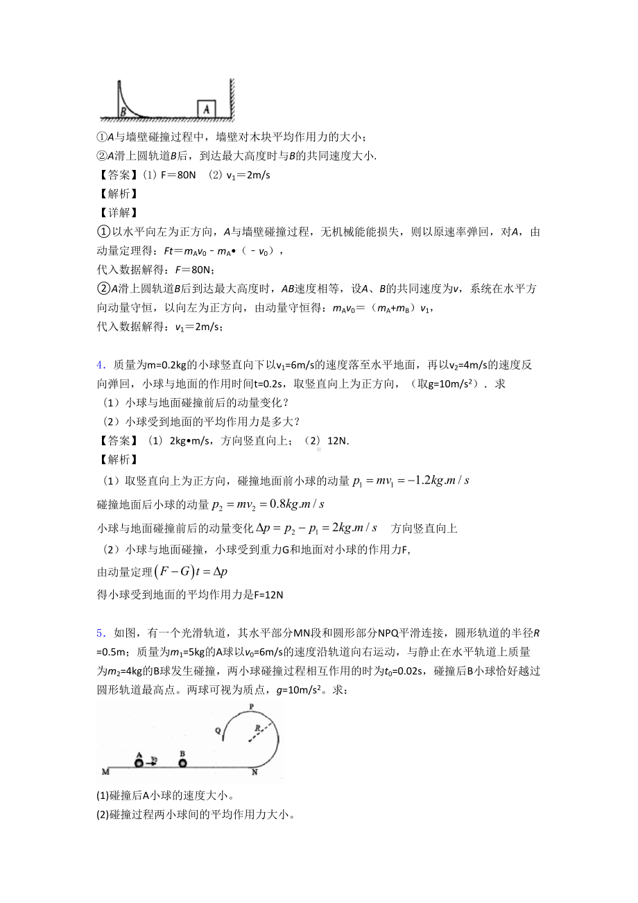 高考物理动量定理练习题及答案(DOC 7页).doc_第2页