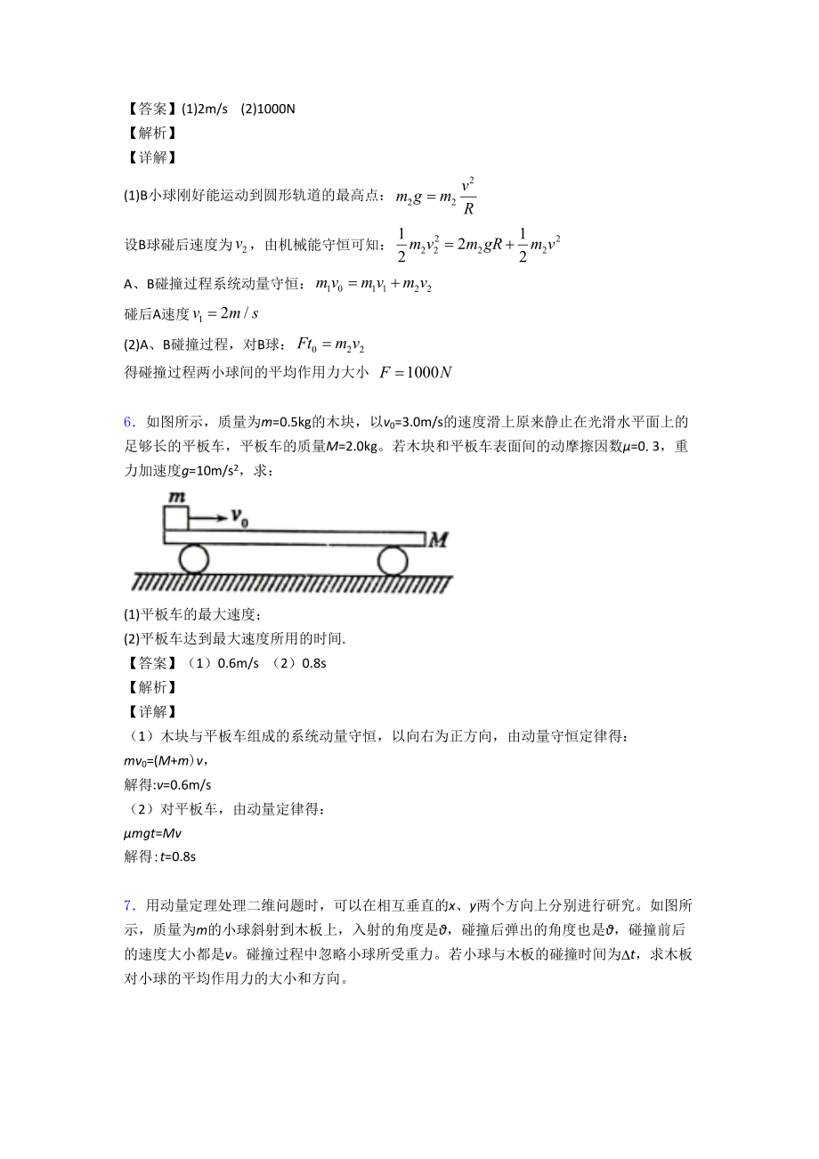 高考物理动量定理练习题及答案(DOC 7页).doc_第3页