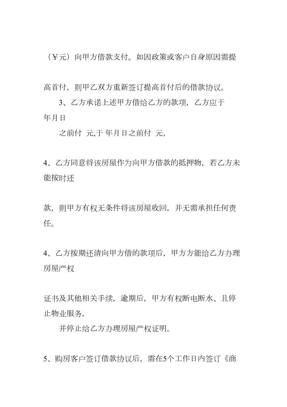 开发商借款合同(DOC 41页).docx_第2页