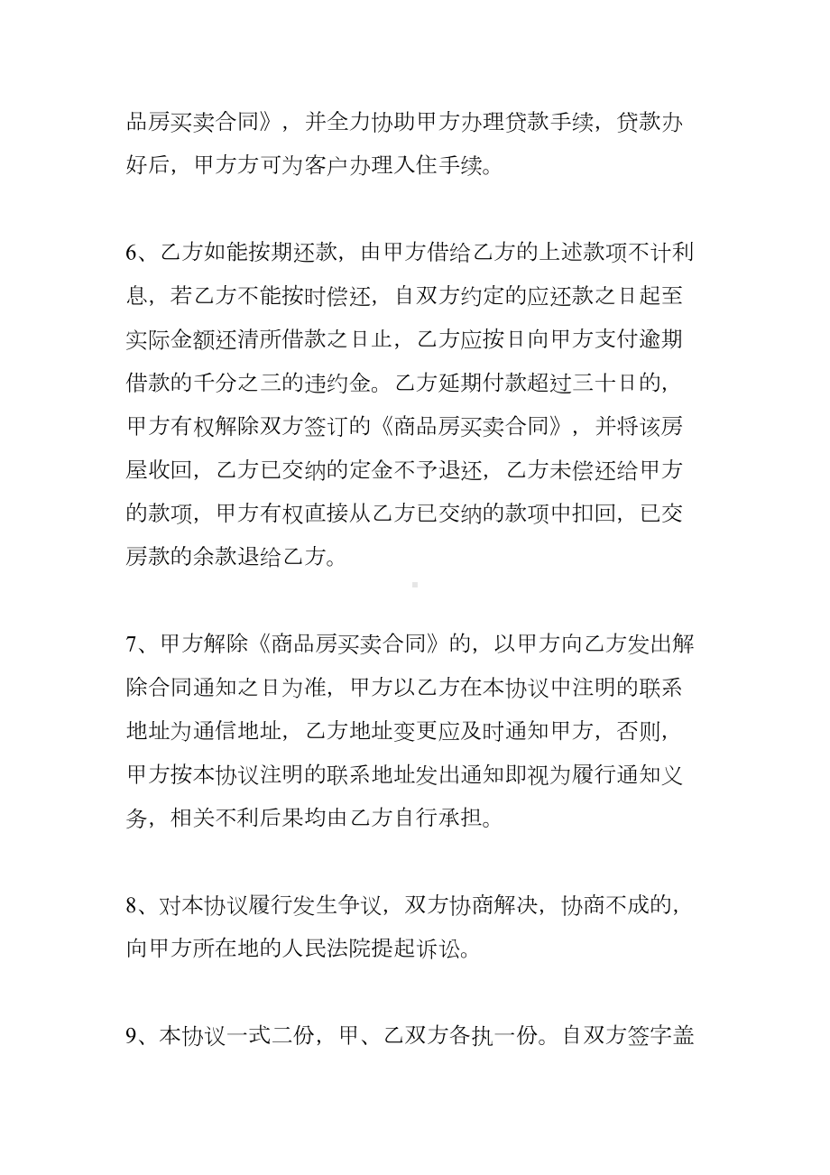 开发商借款合同(DOC 41页).docx_第3页