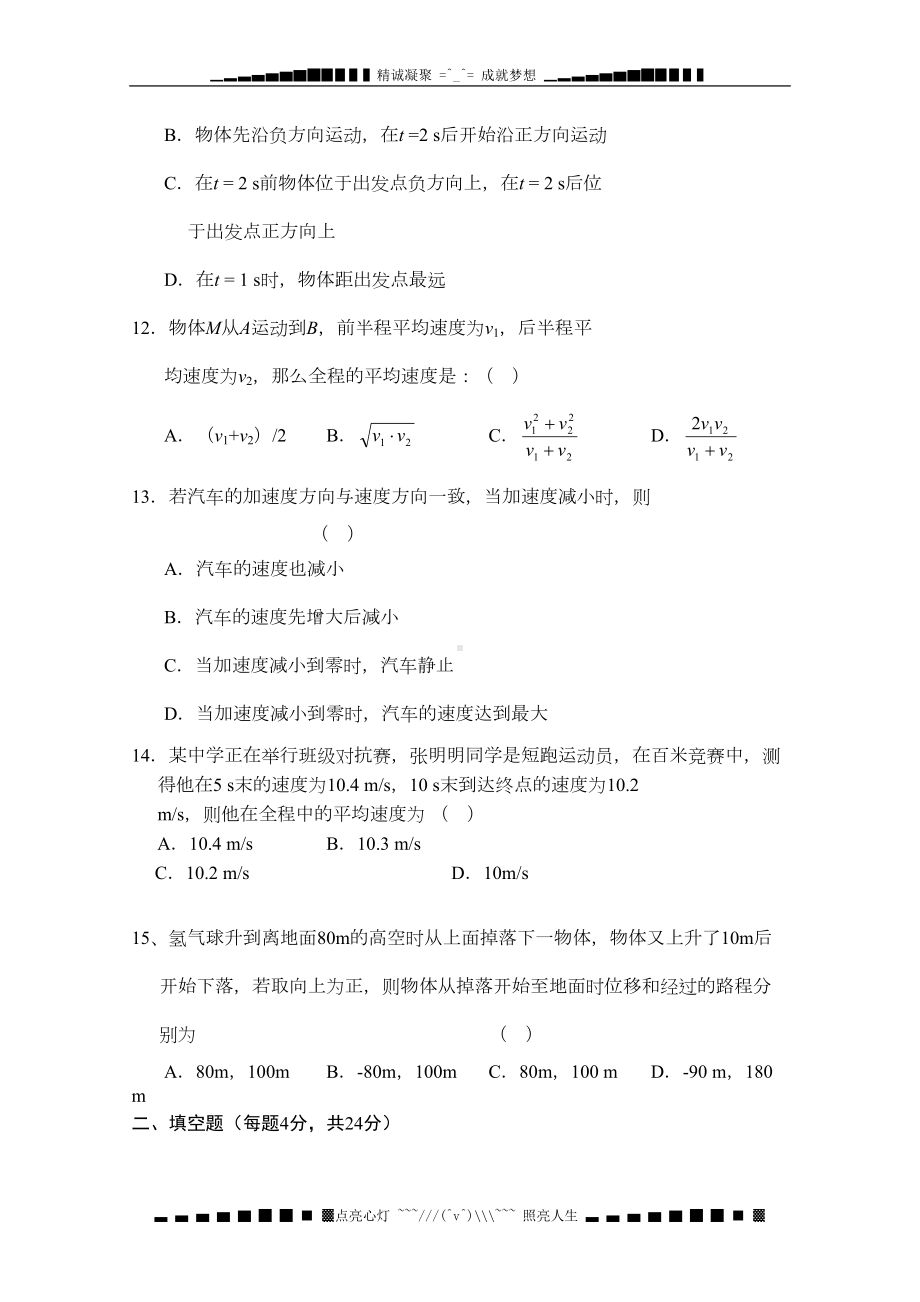 高一上学期第一次月考物理试题(DOC 6页).doc_第3页