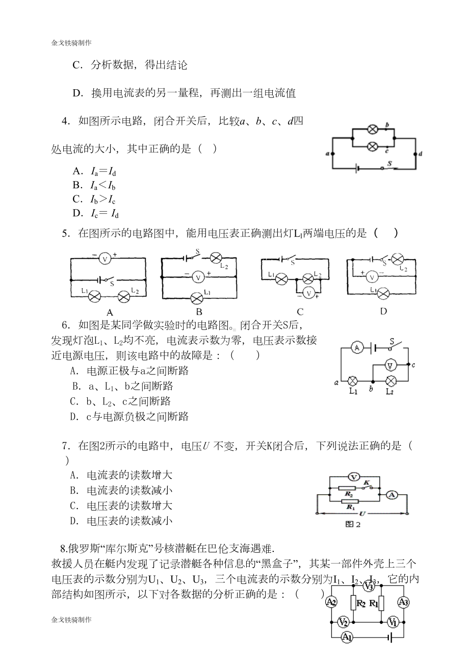 教科版物理九年级上册电流与电压练习题(DOC 5页).doc_第2页