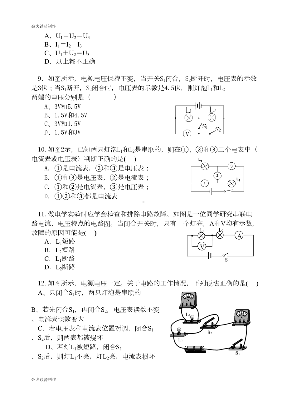 教科版物理九年级上册电流与电压练习题(DOC 5页).doc_第3页