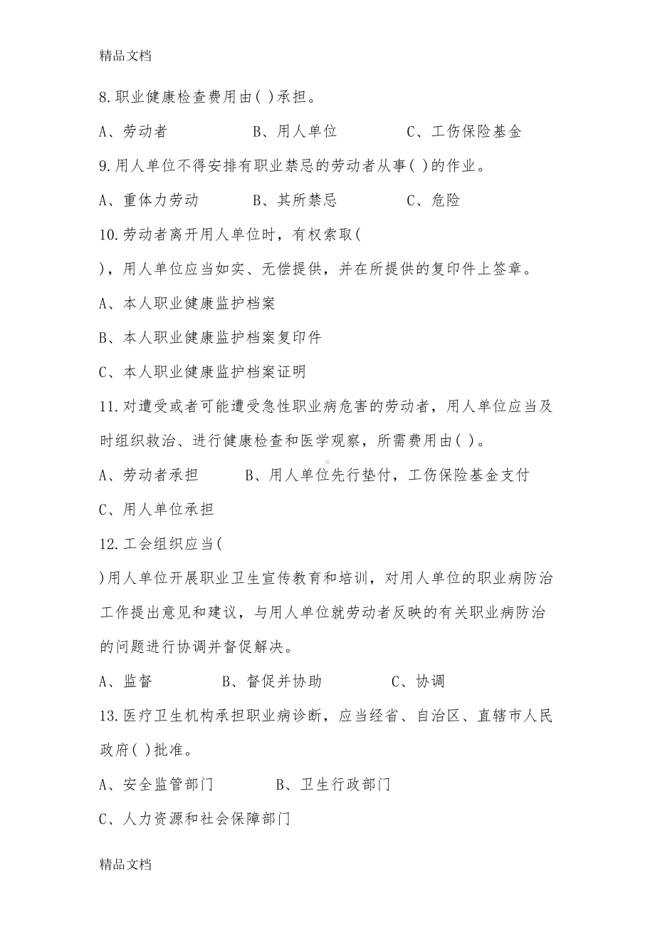 最新职业病防治知识试题资料(DOC 15页).doc_第2页