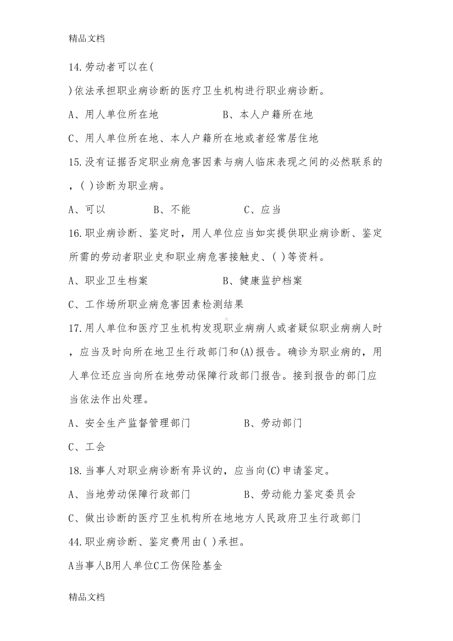 最新职业病防治知识试题资料(DOC 15页).doc_第3页