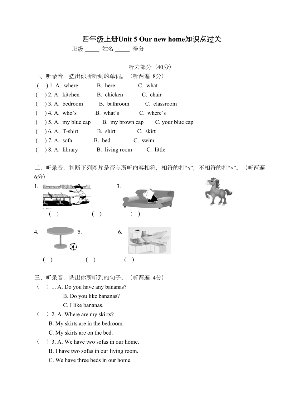 译林英语四年级上册Unit-5-Our-new-home知识点过关(DOC 6页).doc_第1页