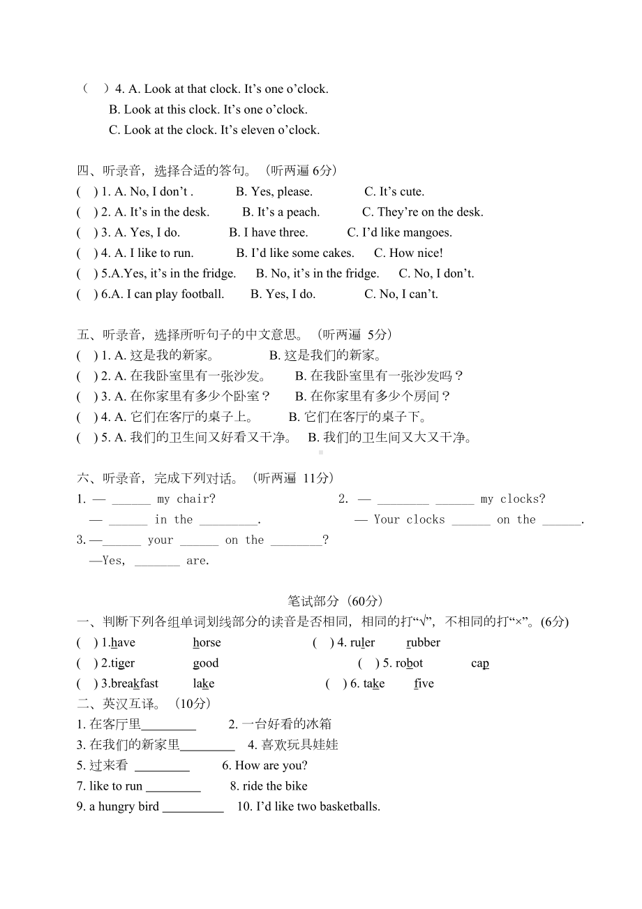 译林英语四年级上册Unit-5-Our-new-home知识点过关(DOC 6页).doc_第2页